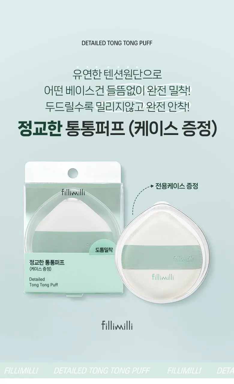 [포켓몬 에디션] 필리밀리 빅사이즈 퍼프 4종(정교한 통통/파우더/하이드로/피팅) 상세페이지 11